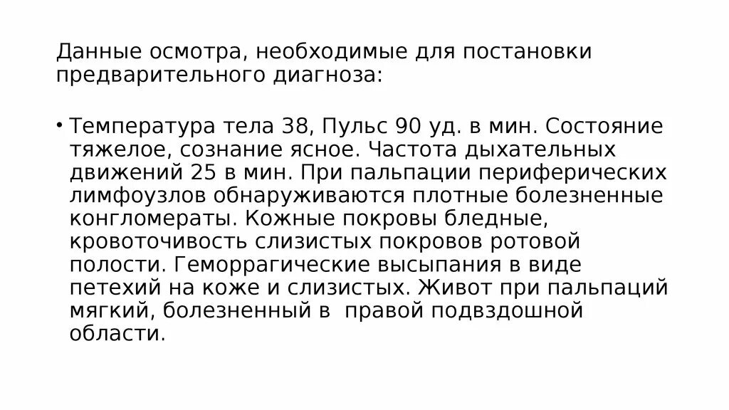 Предварительный диагноз подтвержден необходимо записаться. Постановка предварительного диагноза алгоритм. Постановка предварительного диагноза врач. Постановка и обоснование предварительного диагноза. Анализ полученных данных и постановка предварительного диагноза.