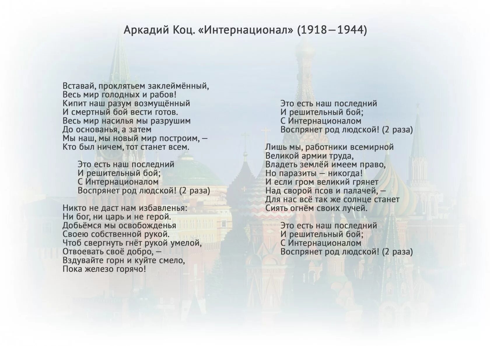 Слушать песню кипела. Интернациональн текст. Интернационал текст. Интернационал гимн. Интернационал текст на русском.