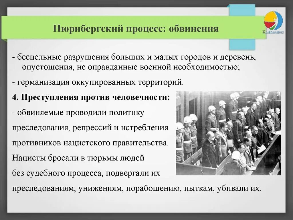 Нюрнбергский трибунал 1945. Нюрнбергский процесс таблица. Нюрнбергский судебный процесс. Страны участвующие в Нюрнбергском процессе. Трибунал итог