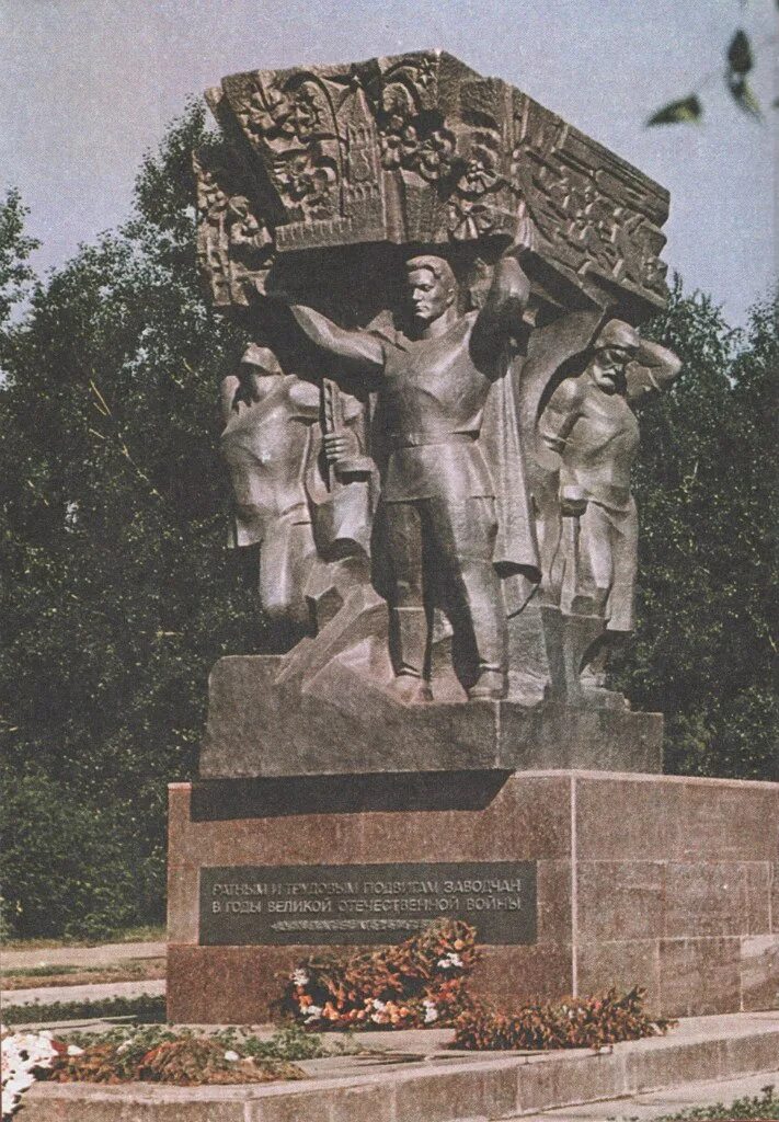 Памятник трудовому подвигу. Верхняя Салда Ратным и трудовым подвигам заводчан. Скульптор Неверов верхняя Салда. Памятники верхней салды.