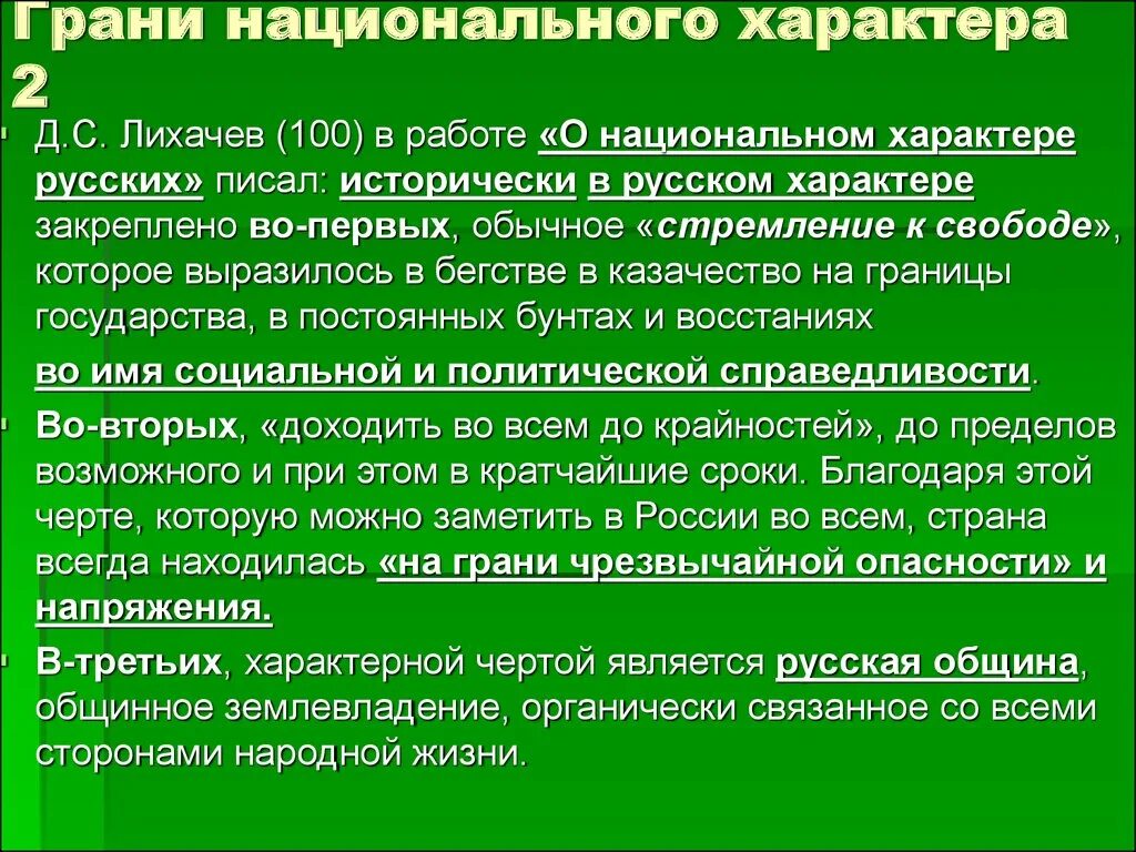 Национальный характер личности. Формирование национального характера. Особенности национального характера. Основные черты национального характера. Национальный характер примеры.