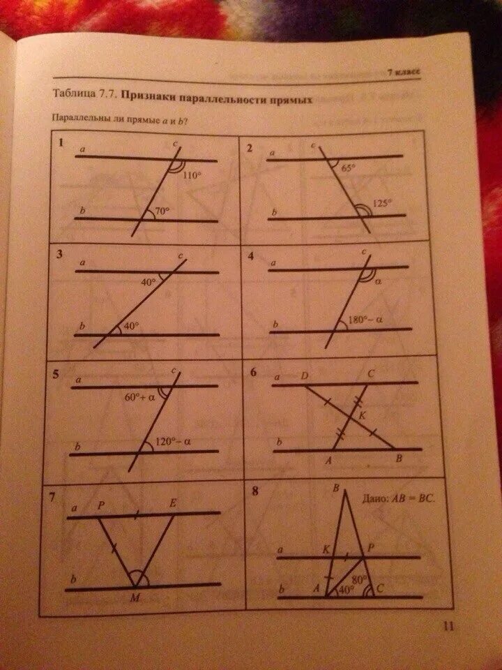 7 8 прямой ответ. Геометрия Рабинович таблица 7 8. Параллельные прямые 7 класс таблица. Признаки параллельности прямых 7 класс таблица. Таблица 7 признаки параллельности прямых.