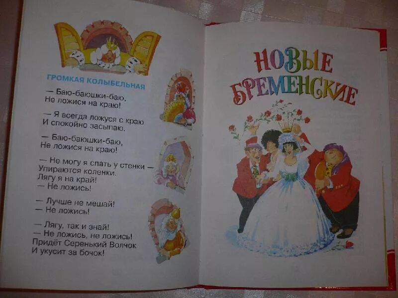 Песня бременские музыка. Песня бременских музыкантов текст. песенки бременских музыкантов книга. текст песни бременские музыканты. песенки из мультиков книга.
