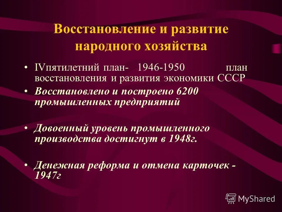 восстановление народного хозяйства. восстановление народного хозяйства план. восстановление народного хозяйства план. восстановление народного хозяйства после войны. план восстановления народного хозяйства.
