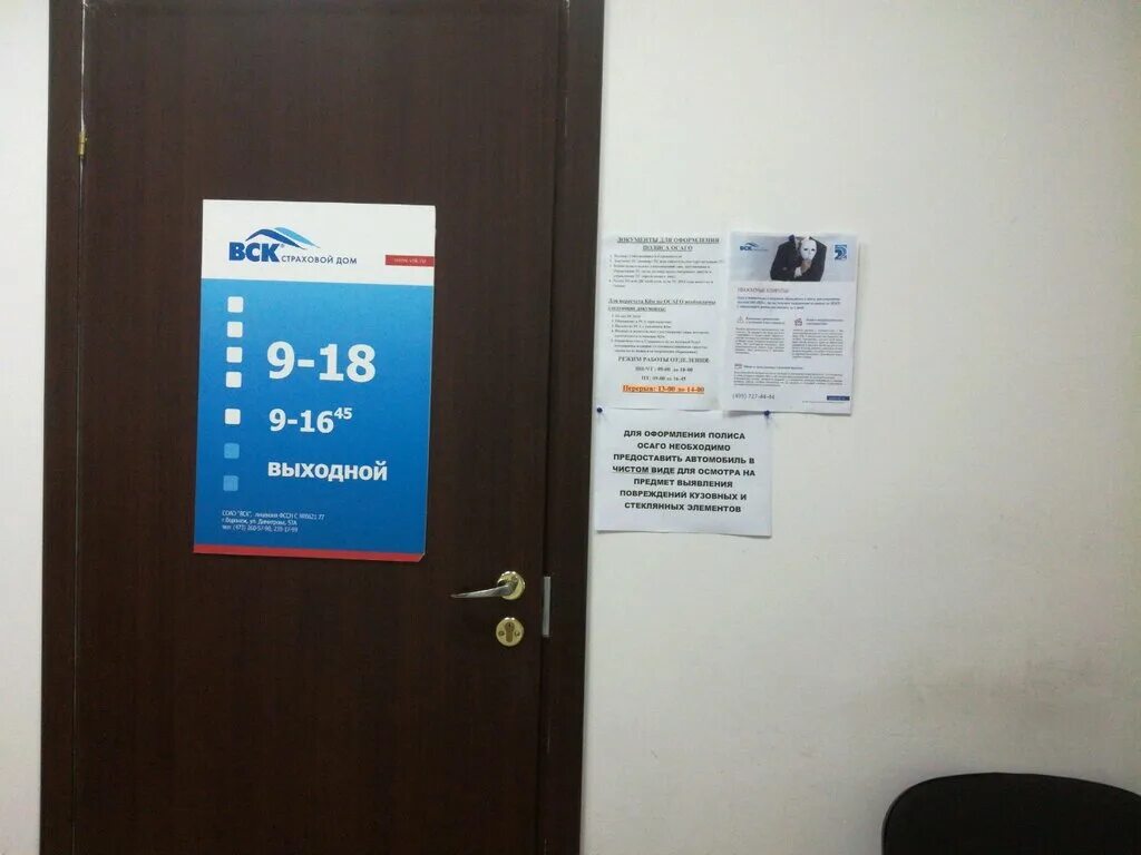 вск страхование краснодар воронежская. 53а инструмент. ул красноармейская 100 брянск. вск страховой дом воронеж. автострахование вск.