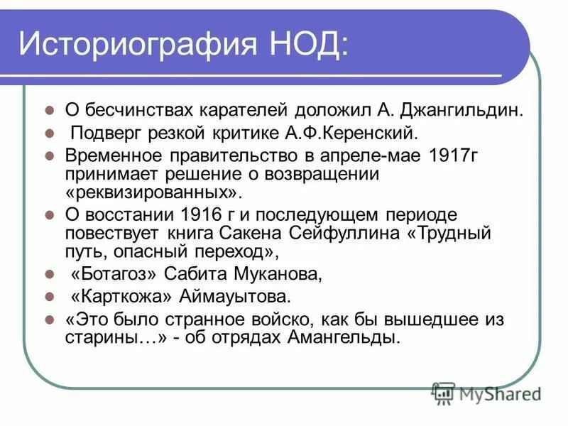 Итоги 1916 года. Национально-освободительное движение 1916 года. характер восстания 1916 года. восстание 1916 года основные события.