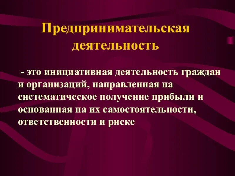 Урок предпринимательская деятельность 10 класс