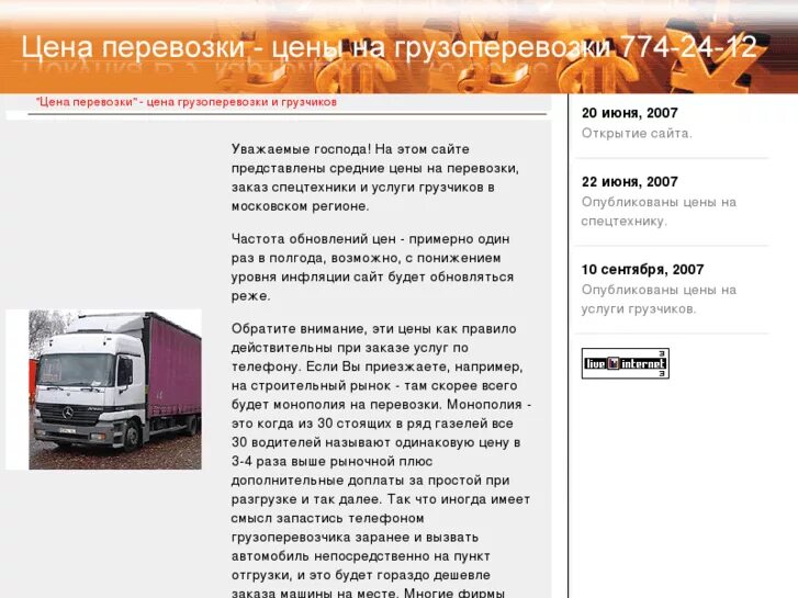 Как искать заказы на грузоперевозки