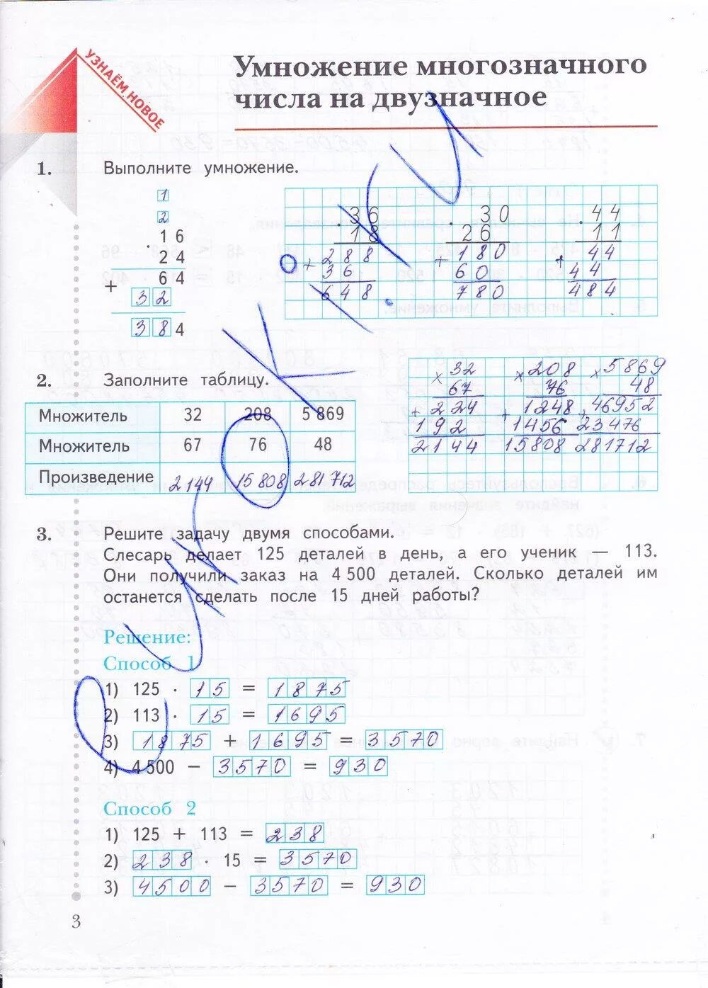 Математика 4 класс часть рудницкая. Математика 4 класс рабочая тетрадь 2 часть Рудницкая. Гдз по математике 3 класс рабочая тетрадь 2 часть стр 4. Рабочая тетрадь 2 математика Вентана Граф тетрадь. Гдз математика рабочая тетрадь 3 класс 2 часть страница 4.