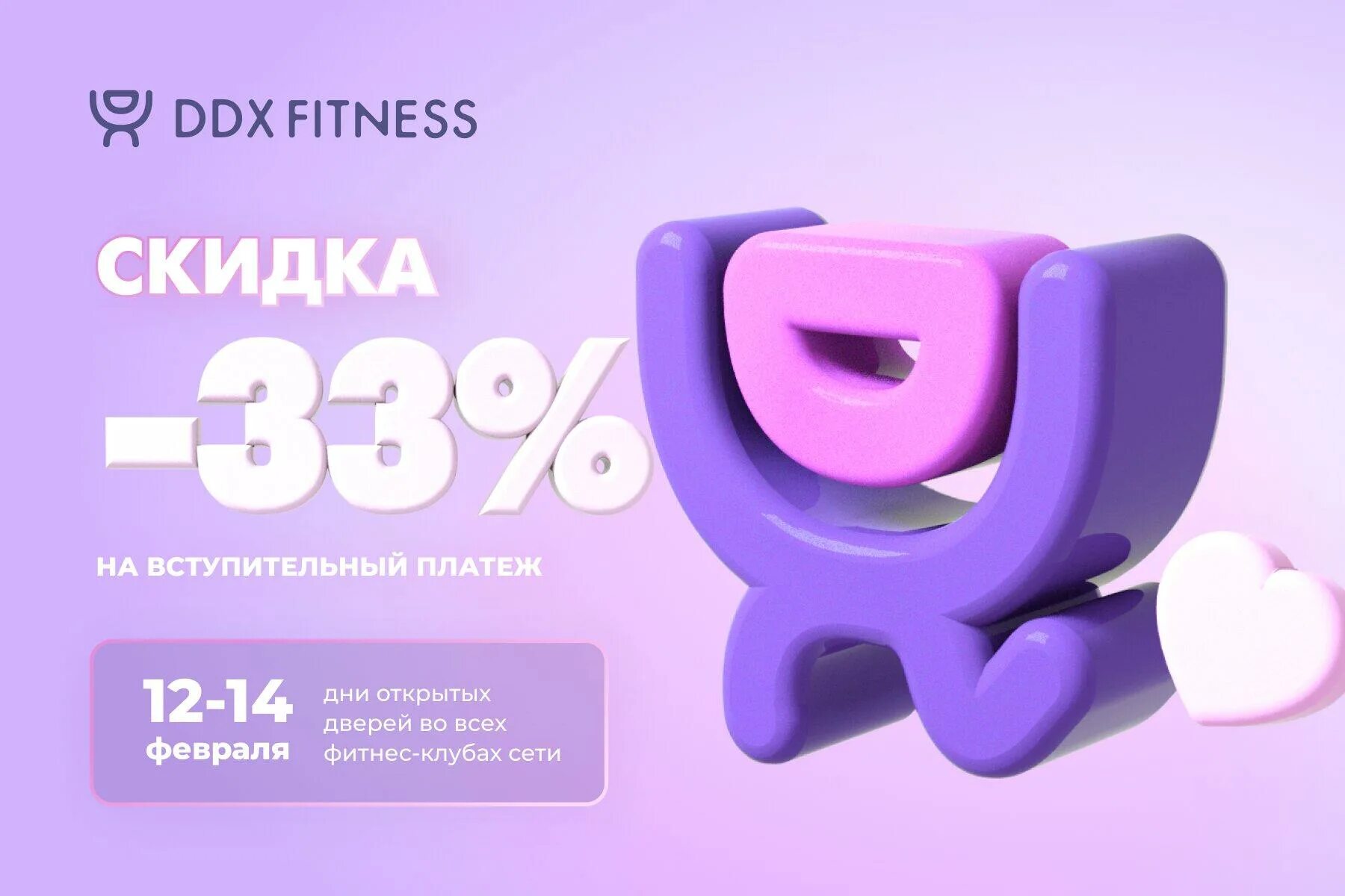 Бест бенефитс. Спортзал ddx москва. Ddx фитнес приложение. Best benefits скидки. Ddx fitness одинцово.