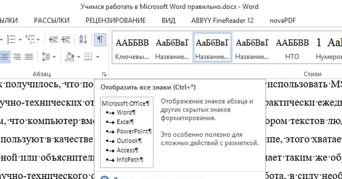 Ворд инструкция. Как работать с Word. Как научиться пользоваться Word. Как работать в Ворде.