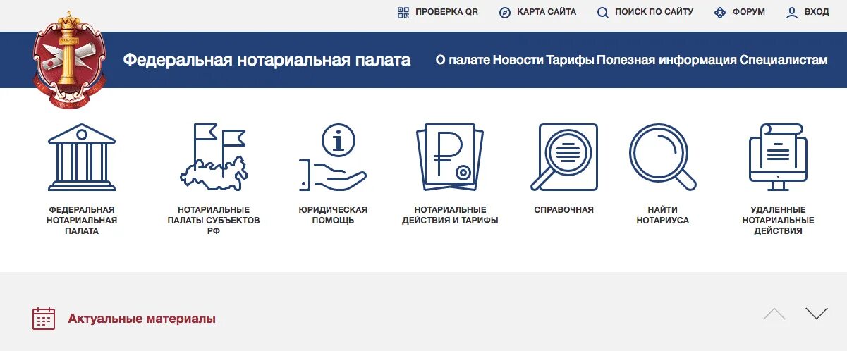 Федеральная нотариальная палата. Федеральная нотариальная палата реестр. ЕИС нотариата. Нотариусы Федеральная нотариальная палата. Нотариус проверить наследственное