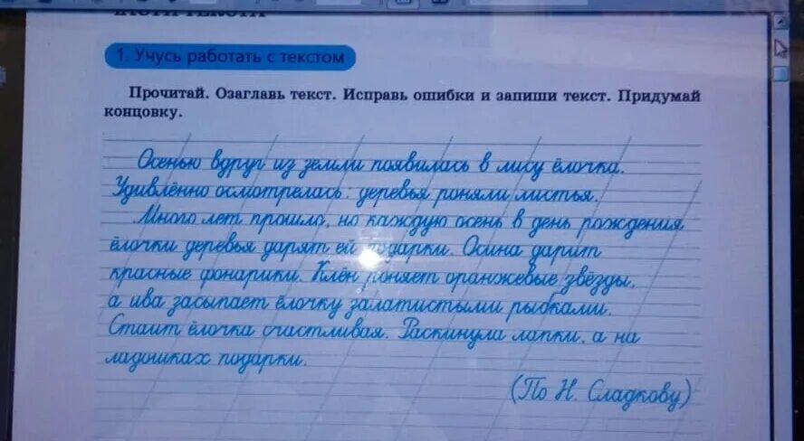 Можете записать. Озаглавь текст. Придумать текст. Ратто с. "моя первая книга вопросов и ответов". Придумай текст.