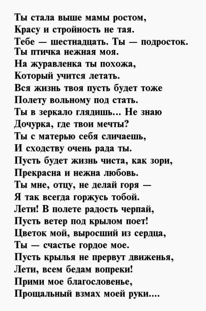 Стихотворения 16 лет. Стих на 16 лет девушке. Тебе 16 лет стихи. Стихи для девушки шестнадцати лет. Стихотворение тебе 16 лет.