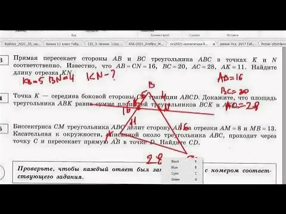 Геометрия огэ 23