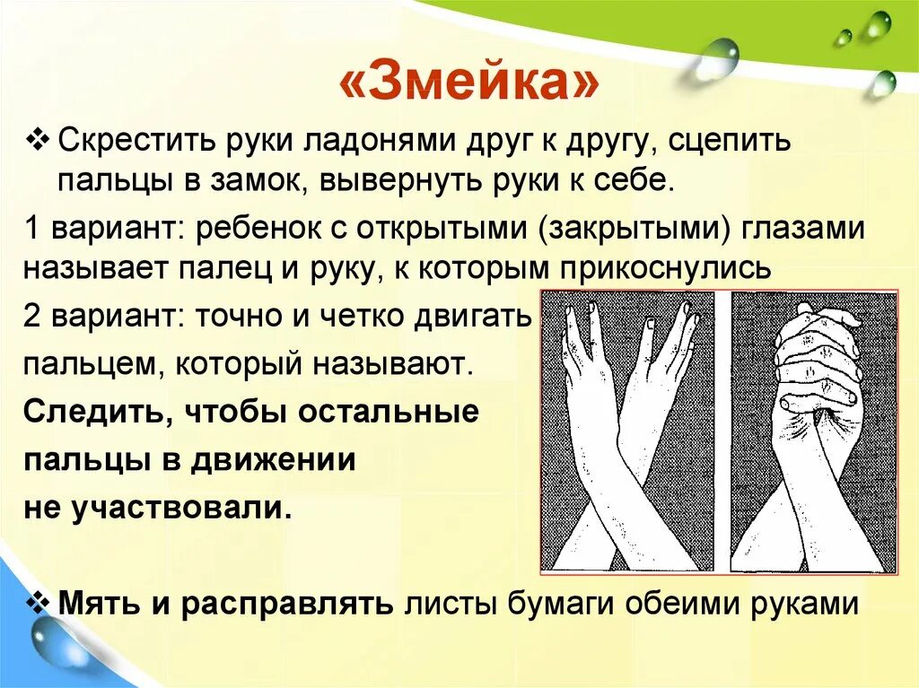 Упражнения пальцев для мозга. Кинезиологическое упражнение змейка. Кинезиологические упражнения для дошкольников. Кинезиологические упражнения для рук. Кинезиологические упражнения для пальцев рук.