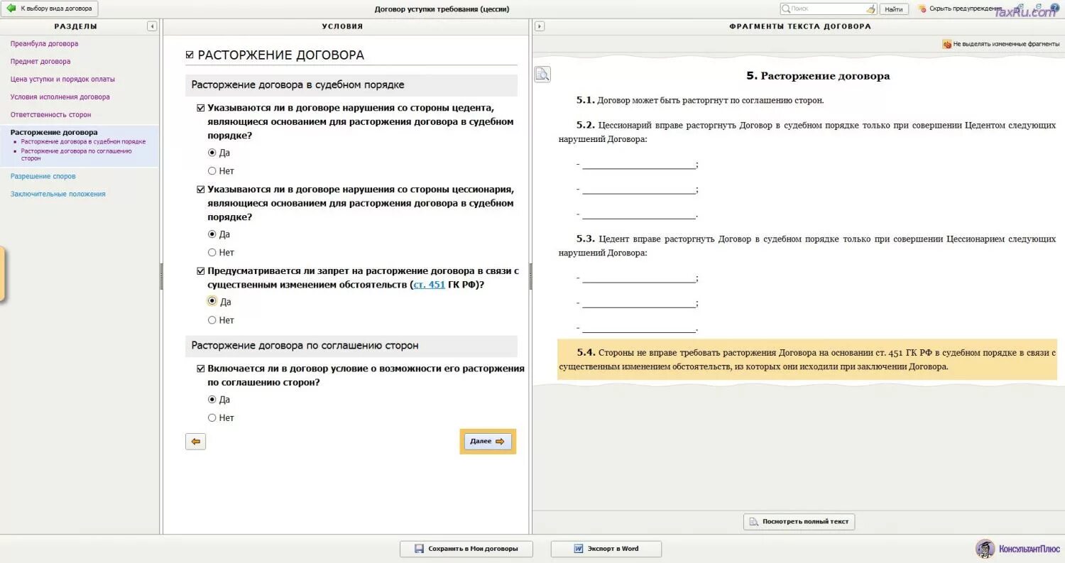 Расторжение цессии. Расторжение договора цессии. Соглашение о расторжении договора цессии. Соглашение о расторжении договора цессии образец. Уведомление о расторжении договора цессии.