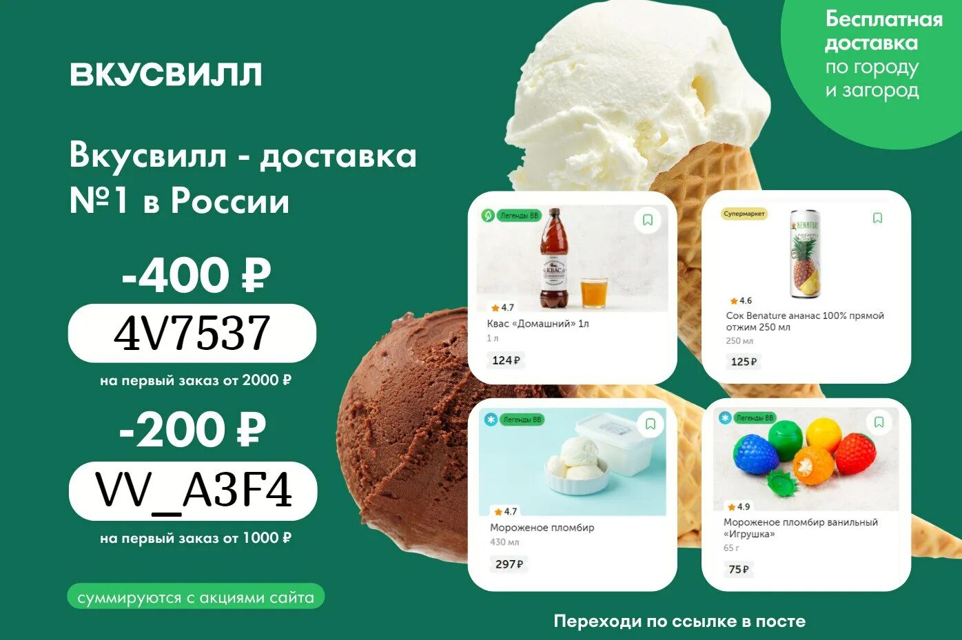 Промокод вкусвилл доставка 2024. ВКУСВИЛЛ акции. ВКУСВИЛЛ доставка. Промокод ВКУСВИЛЛ. Просокод вкус вил.