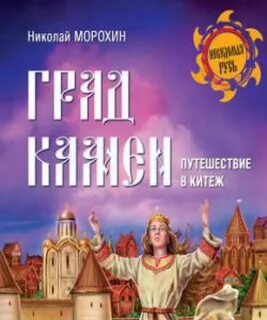 Аудиокниги слушать дорога в китеж