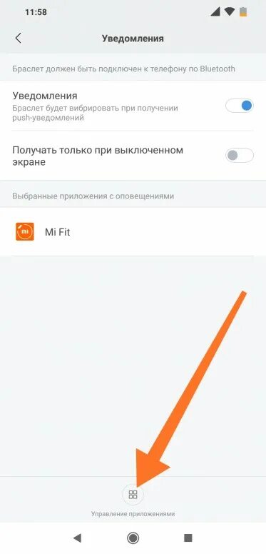 Поставь уведомлен. Браслет для уведомлений. Не приходят оповещения на браслет. Не приходят уведомления на mi Band 6. Почему не приходят уведомления на браслет.
