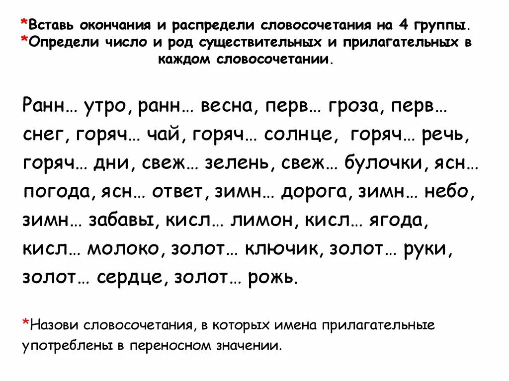 Карточки по русскому языку число имен прилагательных. Окончания прилагательных 4 класс упражнения. Имя прилагательное упражнения. Окончания прилагательных 3 класс упражнения. Прилагательные 4 класс задания.