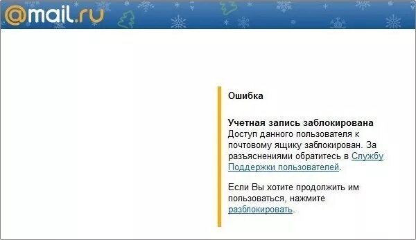 Ошибка почты майл. Почта заблокирована. Заблокировали почту майл. Ваша почта заблокирована mail. Почта mail заблокирована.