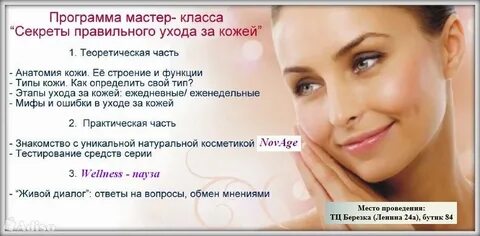Мастер класс по уходу за лицом