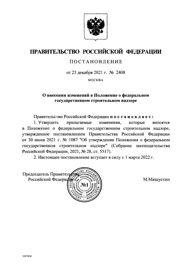 Постановление правительства рф 2398 от 31.12 2020