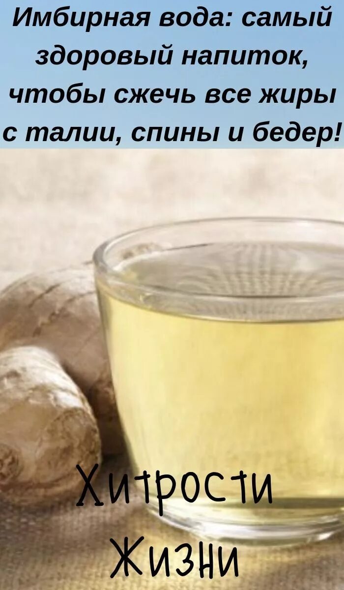 Имбирный напиток для сжигания жира. Вода с имбирем. Вода с имбирем для похудения рецепт. Имбирь с лимоном для похудения. Имбирь лимон мёд рецепт.