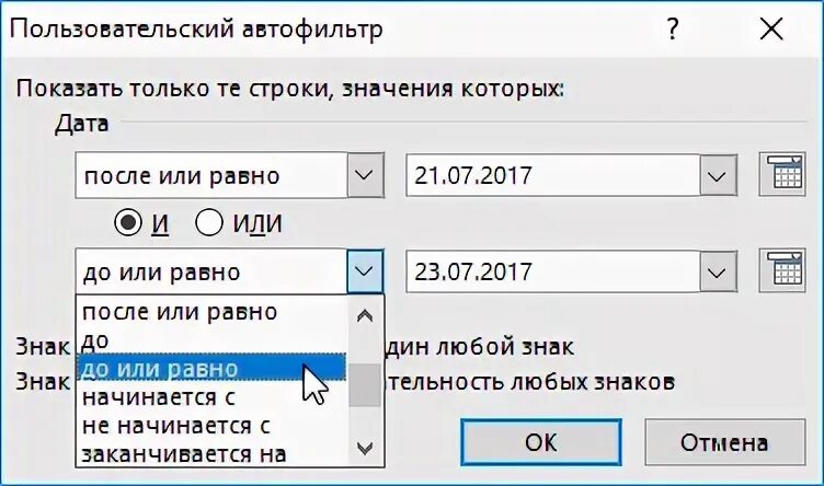 Пользовательский Автофильтр. Пользовательский фильтр в excel. Автофильтр в excel. Пользовательский Автофильтр в эксель.