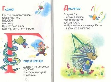 Заходер живая азбука текст