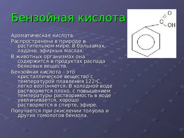 2 Бензойная кислота. Бензойная кислота (с6н5соон). Формула соединения бензойная кислота. Полимер из бензойной кислоты. 2 гидроксид бензойная кислота