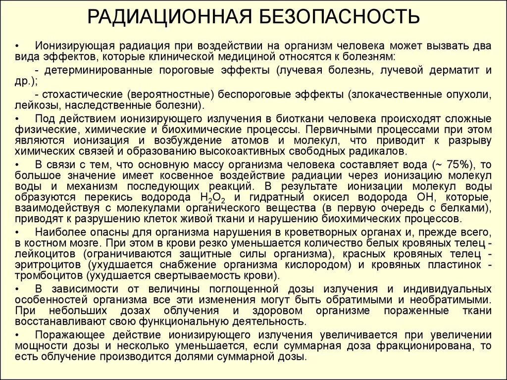 Тест радиационная безопасность с ответами