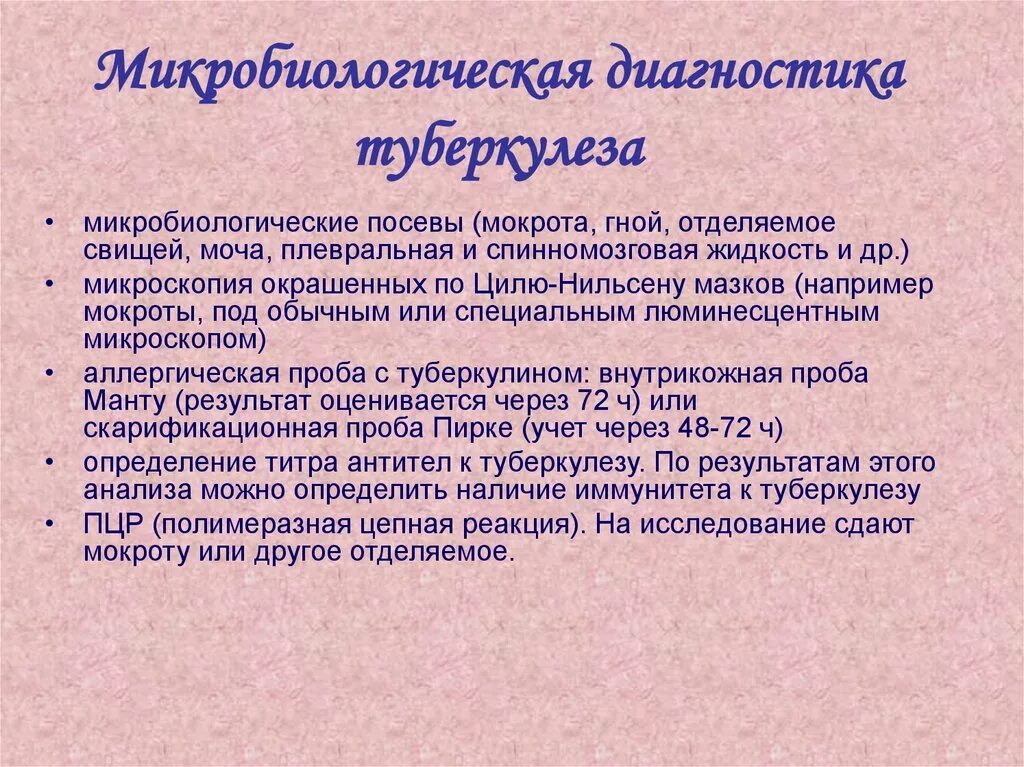 Обследование легких мокроты. Методы диагностики микобактерий туберкулеза. Бактериологический метод исследования туберкулеза микробиология. Микобактерии туберкулеза микробиологическая диагностика. Методы диагностики туберкулеза микробиология.