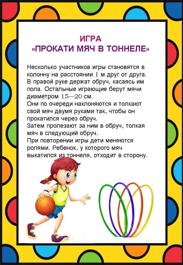 Игра с мячом 3 года. Подвижные игры. Мячи для подвижных игр. Подвижные игры для детей. Подвижные игры описание.