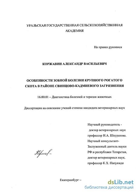 Диссертация. Калашникова елена борисовна. Глова виктор иванович диссертация. Семенов в. Семенов в.