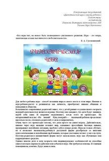 Игры в жизни вашего ребенка
