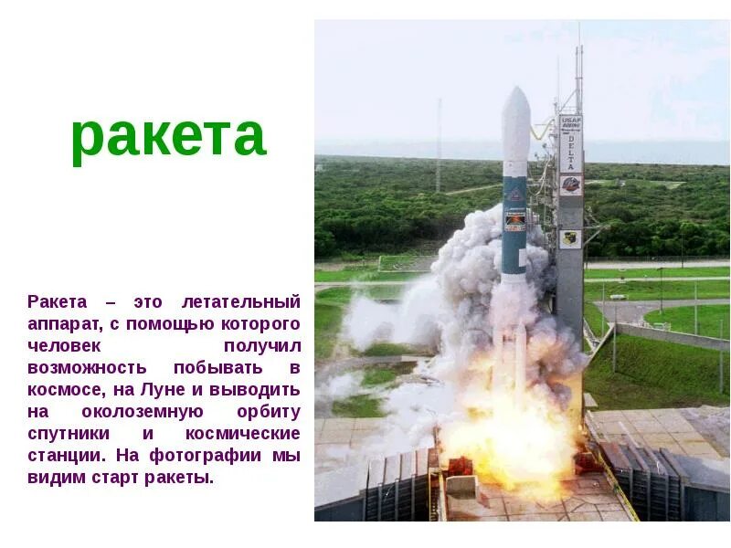Кто придумал ракету для полета в космос. Изобретение ракеты. кто придумал ракету. ракета это для детей кратко. изобретение космической ракеты.