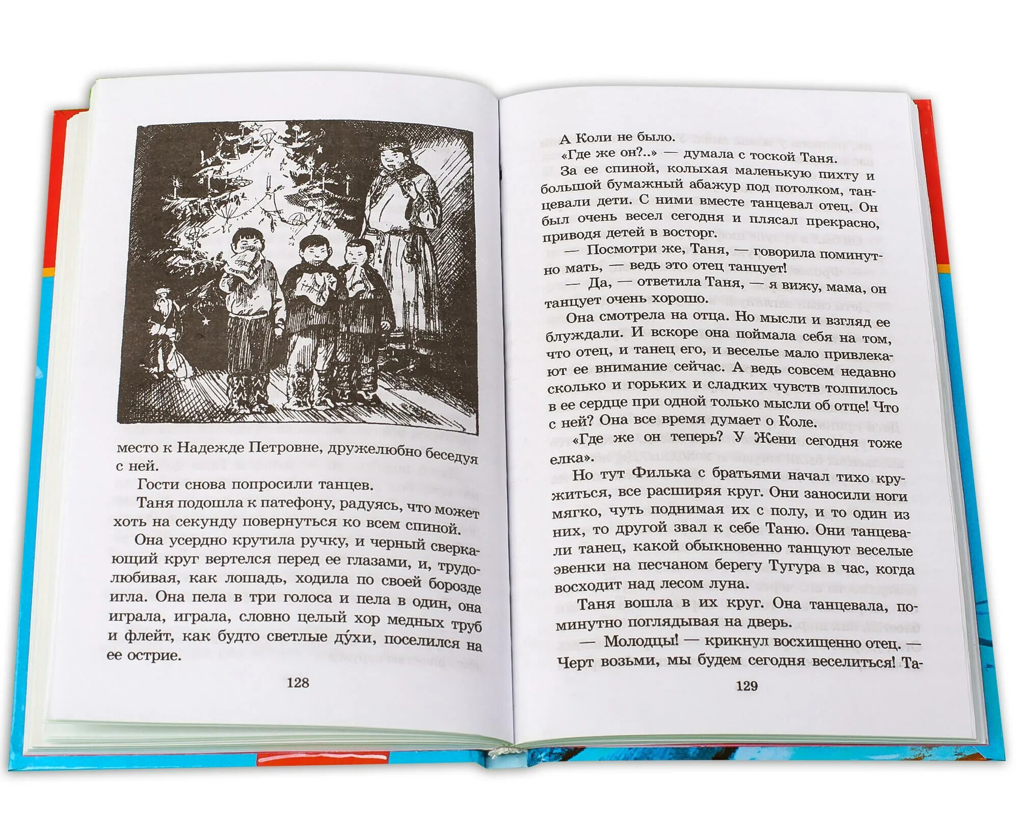 Дикая собака динго сколько страниц в книге. Дикая собака динго иллюстрации к повести. фраерман книги. дикая собака динго, или повесть о первой любви. дикая собака динго или повесть о первой любви сколько страниц.