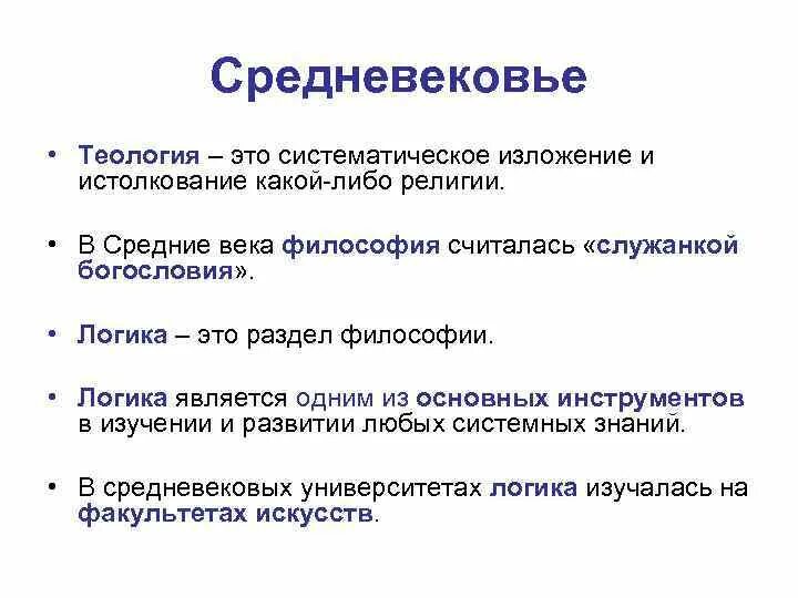 Теология. Теология это в философии. Теология в средние века. Теология это в философии средневековья. Теология простыми словами