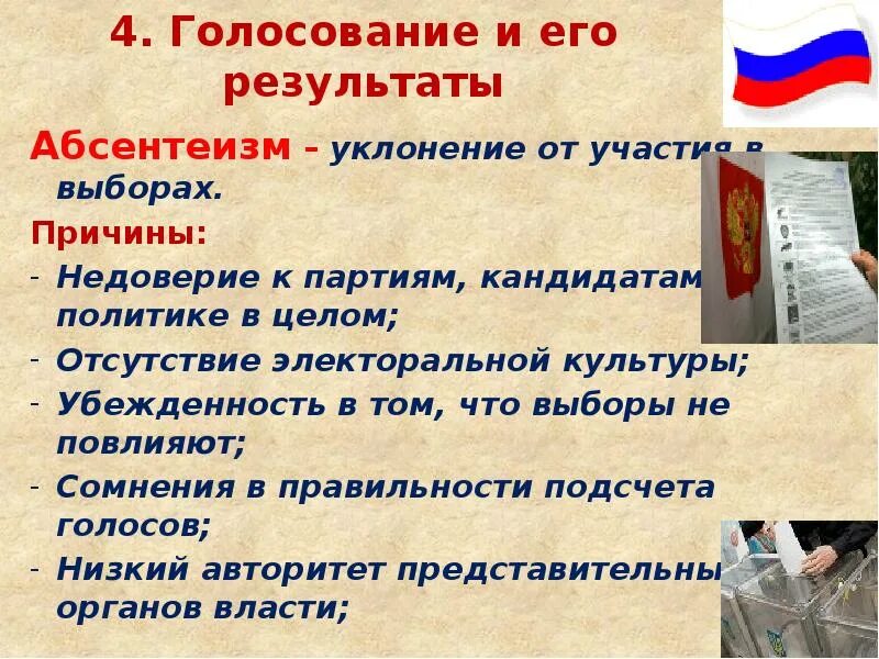 Причины уклонения от участия в выборах. Выборы это в обществознании. Выборы это в обществознании кратко. Выборы это в обществознании 9.