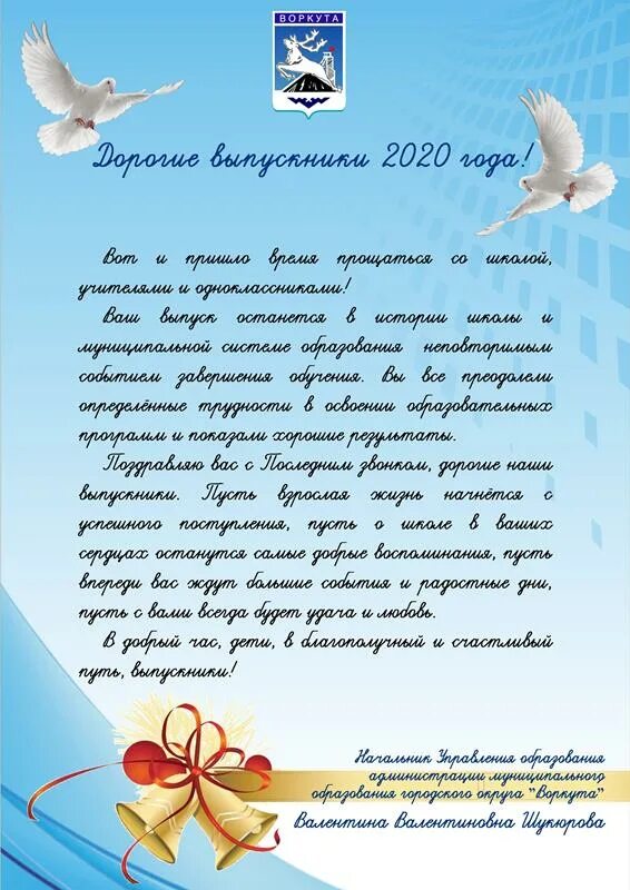 Напутствие директора школы на последнем звонке. Речь директора на выпускном в школе. Напутствие директора школы на последнем звонке. Напутствие директора школы на последнем звонке. Gjplhfdktybt rkfcce jn rkfccyjuj herjdjlbntkz.