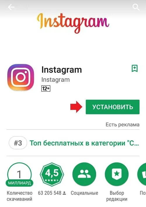 Установка Инстаграм. Установить Инстаграм. Установить Инстаграм на телефон. Как установить Инстаграм на телефон.