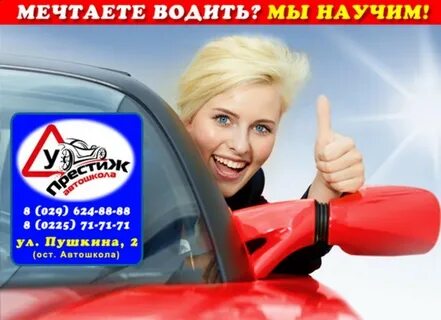 Научи водить