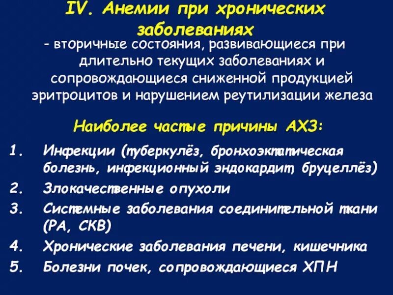 Анемия сопровождается. Анемия при хронических заболеваниях. Причины анемии хронических заболеваний. Анемия при воспалительных заболеваниях. Картина крови при анемии хронических заболеваний.