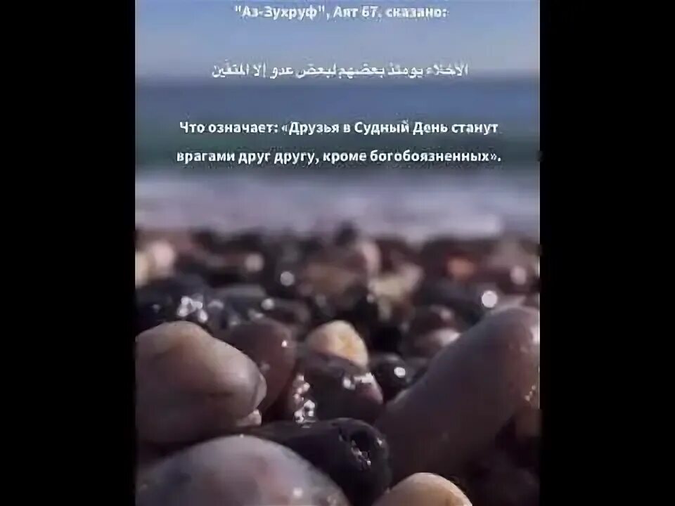 Читать коран медленно. Сура Зухруф. Сура Зухруф 12 13. Сура 43: «аз-Зухруф» («украшения. Сура 43 аят 67.