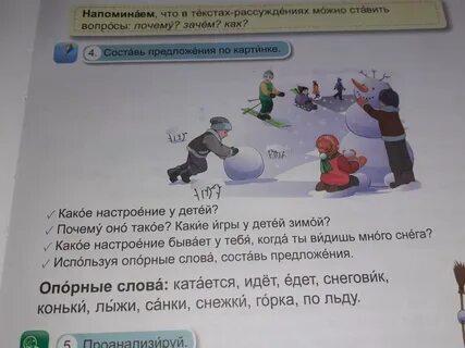 Какие качества развивают игры которые играют зимой