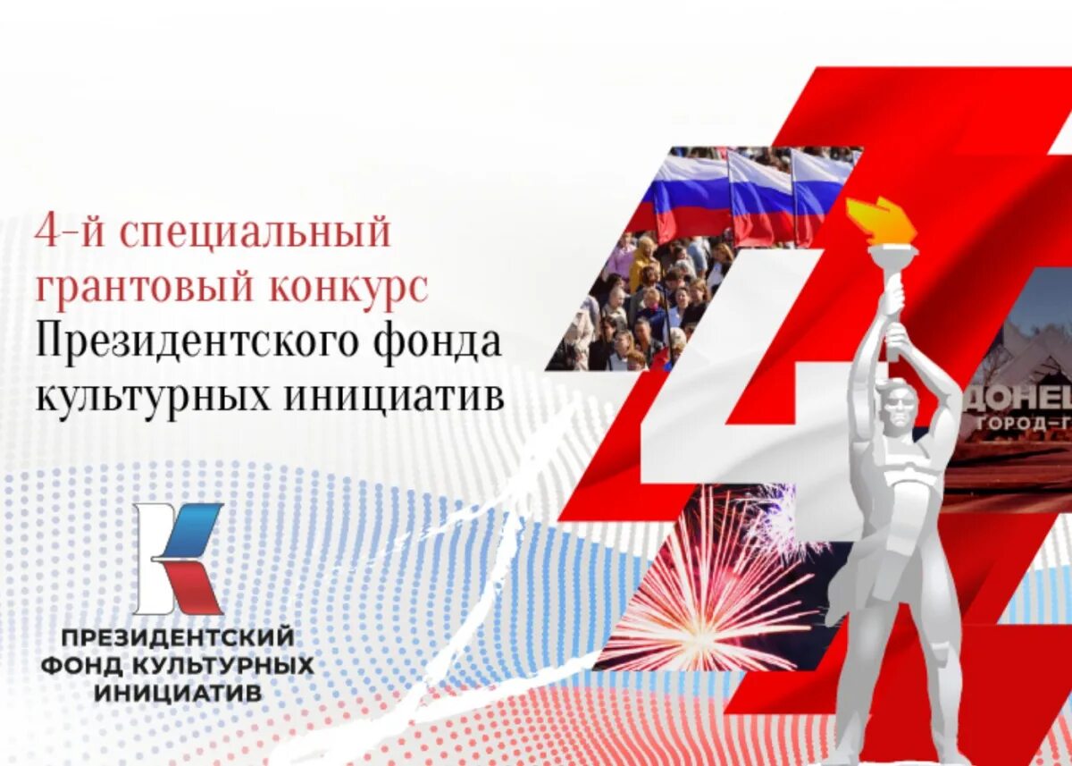 форд культурныхинициатив. специальный конкурс фонда культурных инициатив. президентский фонд культурных инициатив 2023. сайт президентского фонда культурных инициатив. президентский фонд культурных инициатив 2023 гранты.