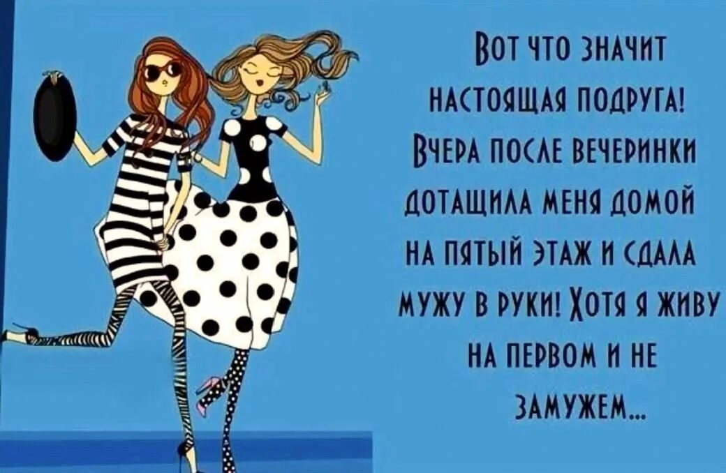 Про подруг прикольные. Про подруг прикольные. Подружки приколы. Про подруг прикольные. Веселые подруги.