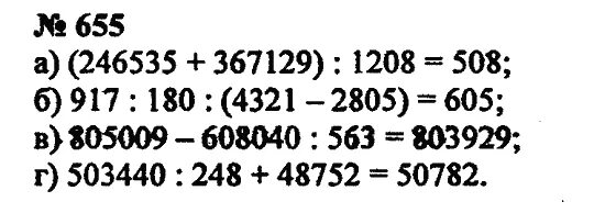 Ответы по математике 5 класс 1. Сложные примеры 5 класс математика. Примеры для 5 класса по математике с ответами. Сложные примеры для 5 класса. Премьеры с ответом сложные.